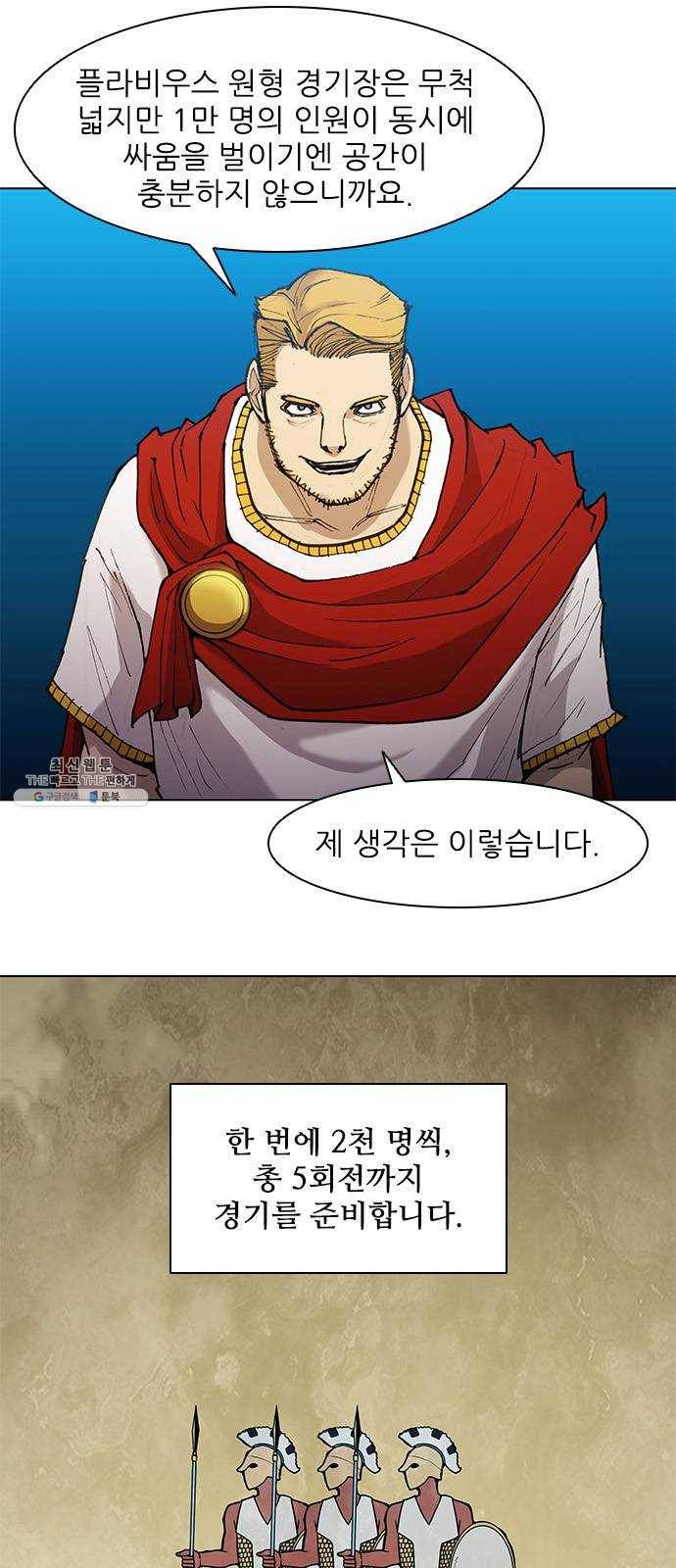 무사만리행 49화 7