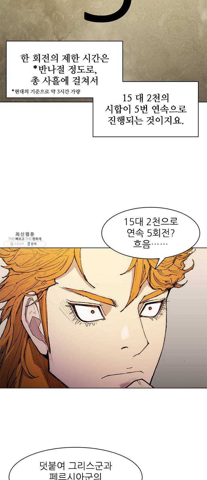 무사만리행 49화 9