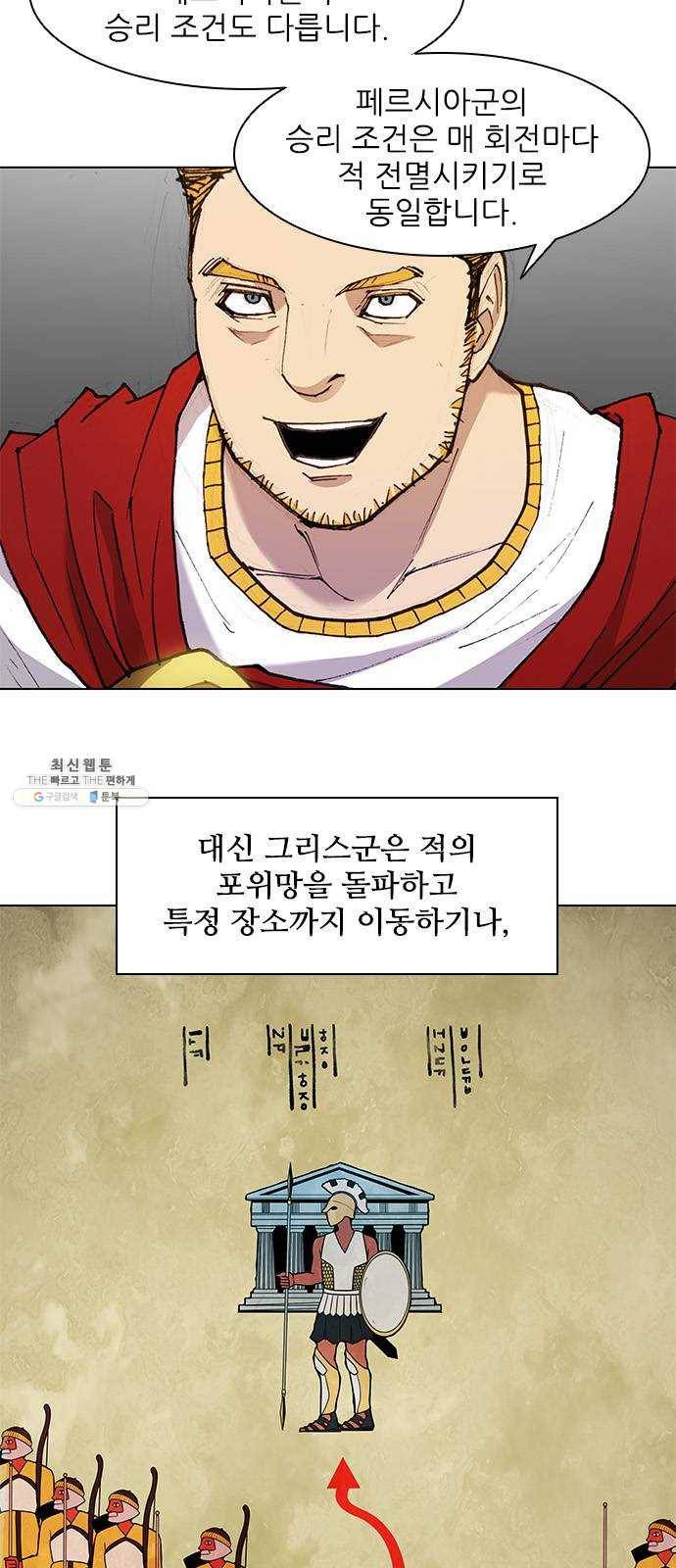 무사만리행 49화 10