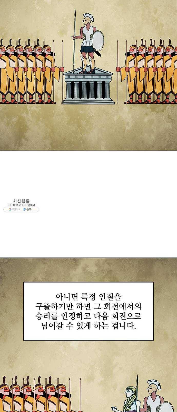 무사만리행 49화 12