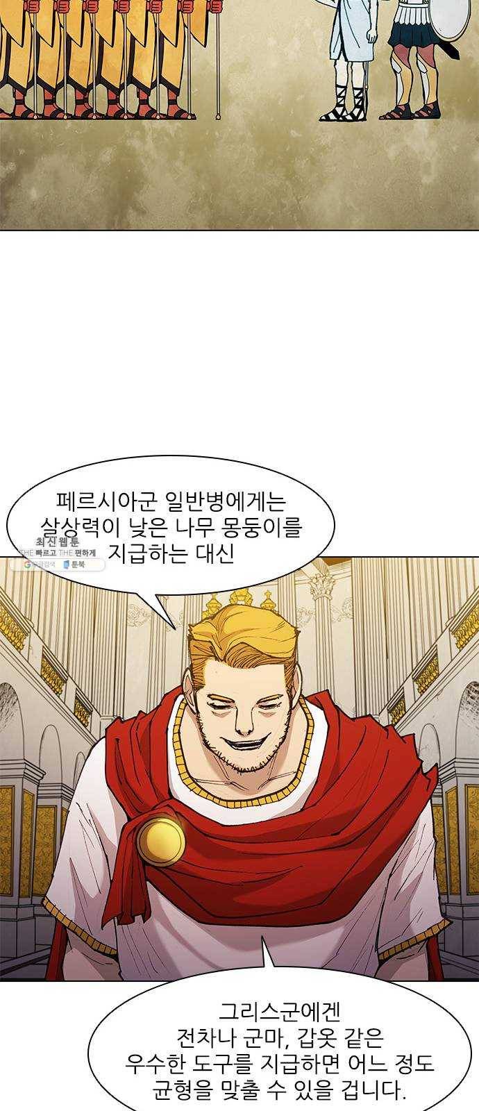 무사만리행 49화 13