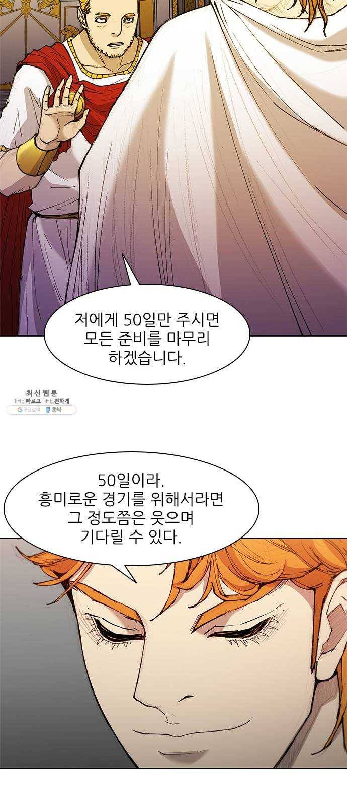 무사만리행 49화 16