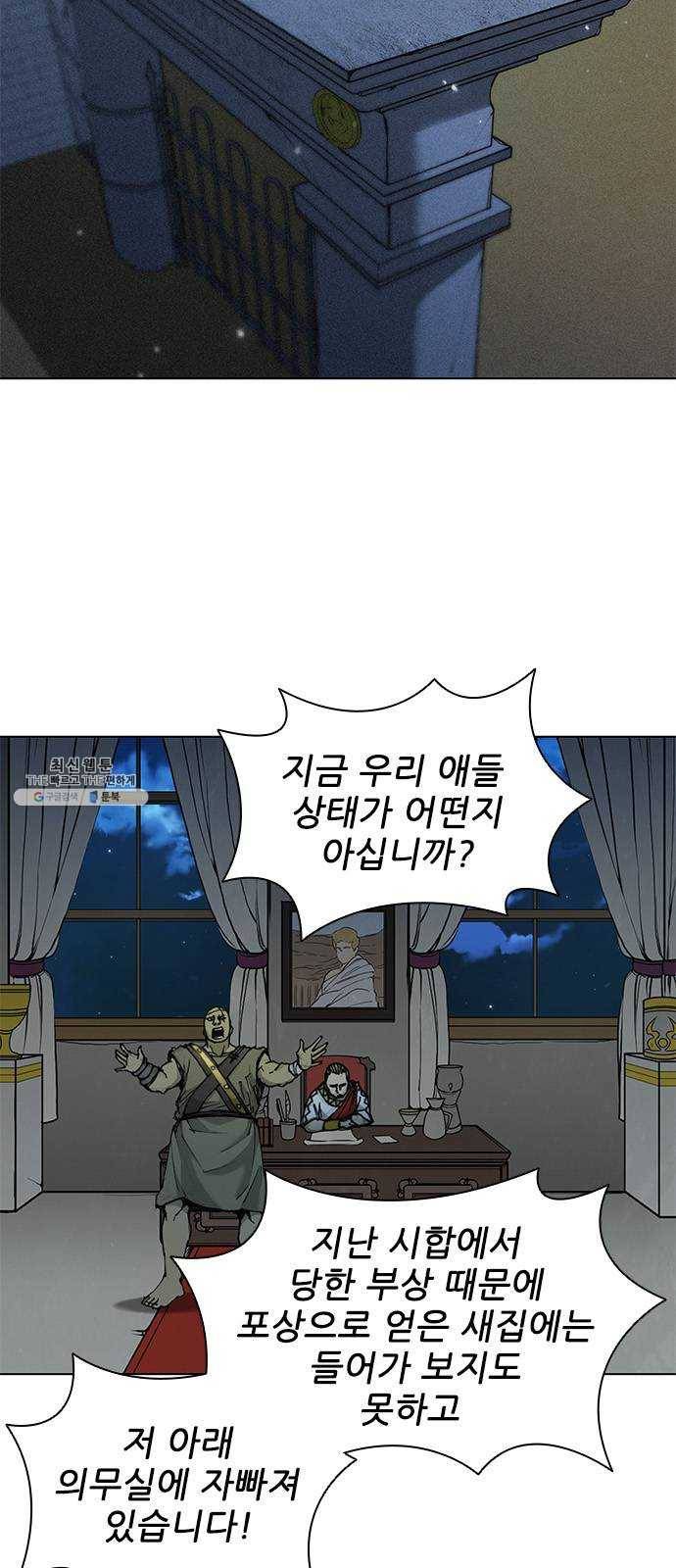 무사만리행 49화 22