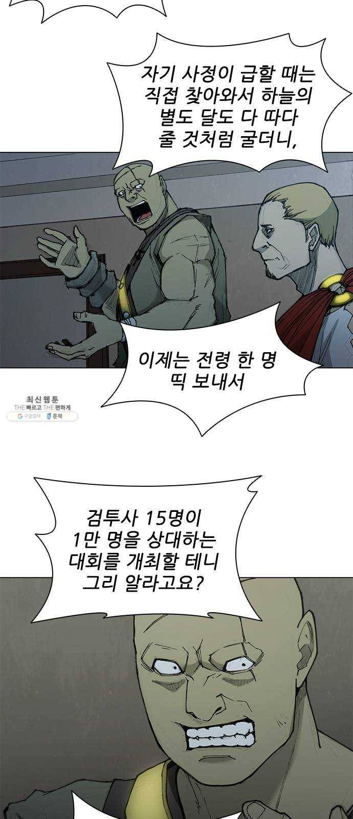 무사만리행 49화 23