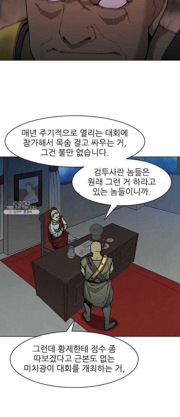 무사만리행 49화 25