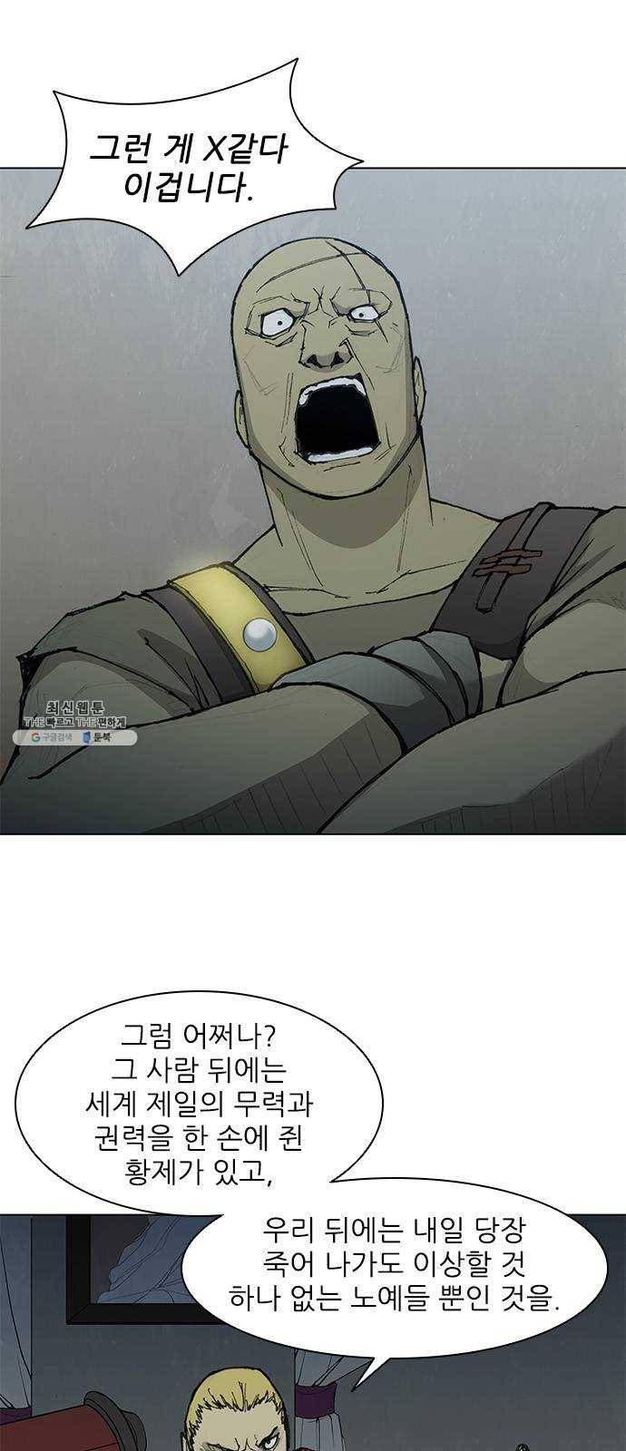 무사만리행 49화 26