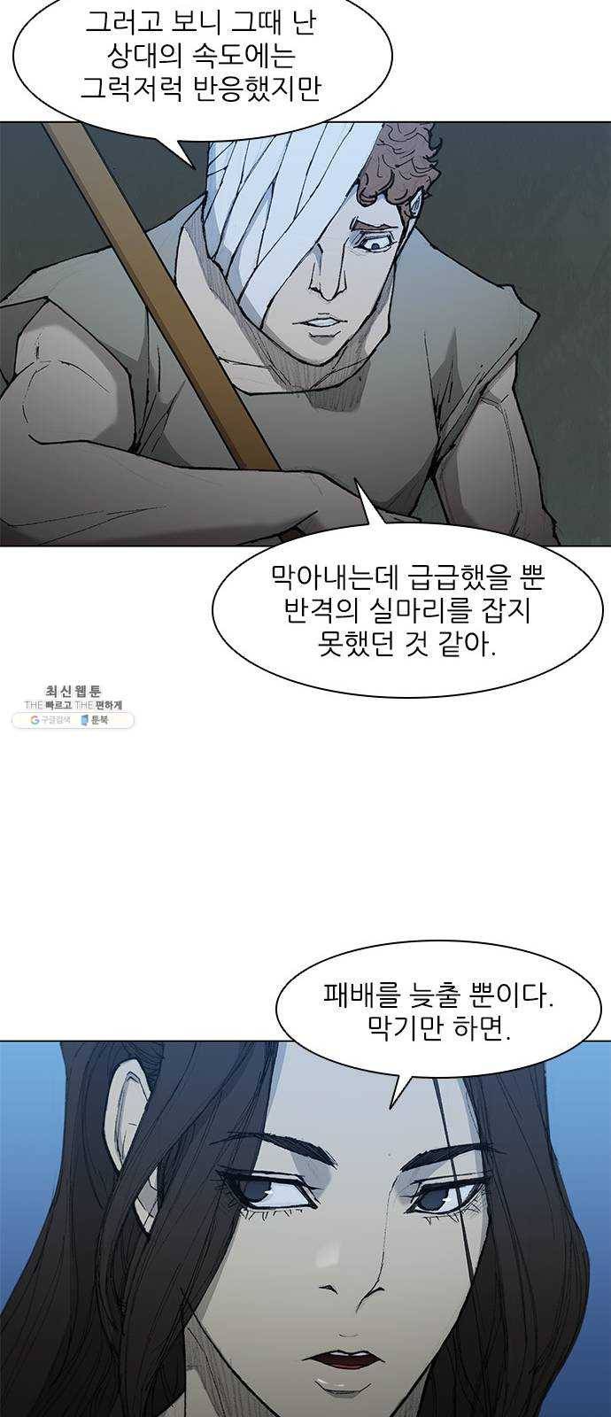 무사만리행 49화 40