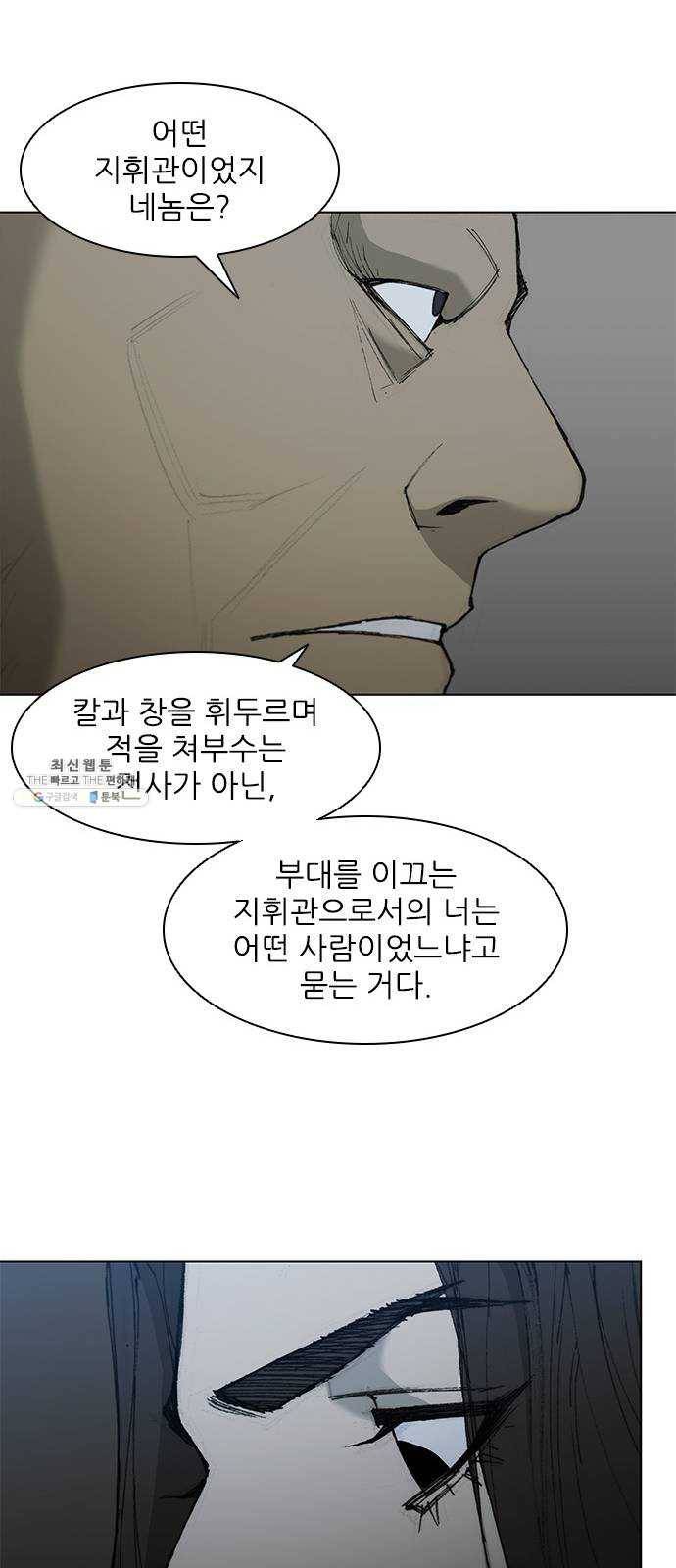 무사만리행 49화 45