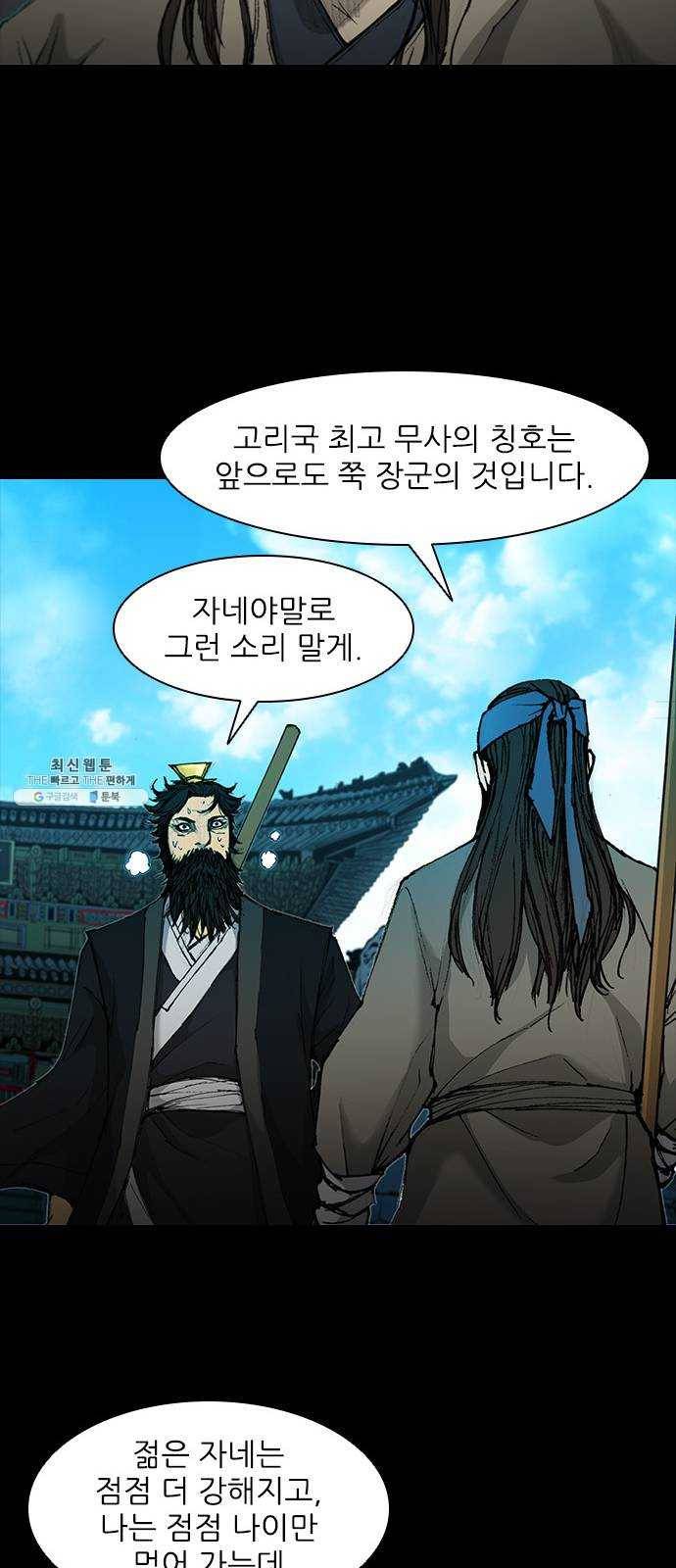 무사만리행 49화 63
