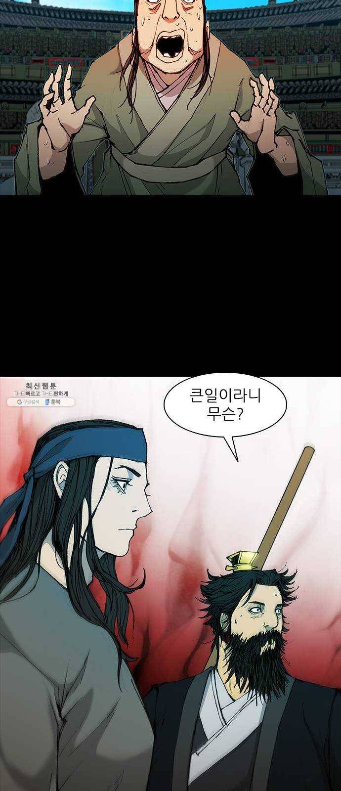 무사만리행 49화 66