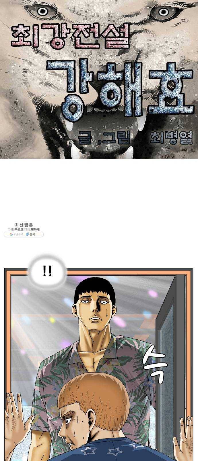 최강전설 강해효 397화 1
