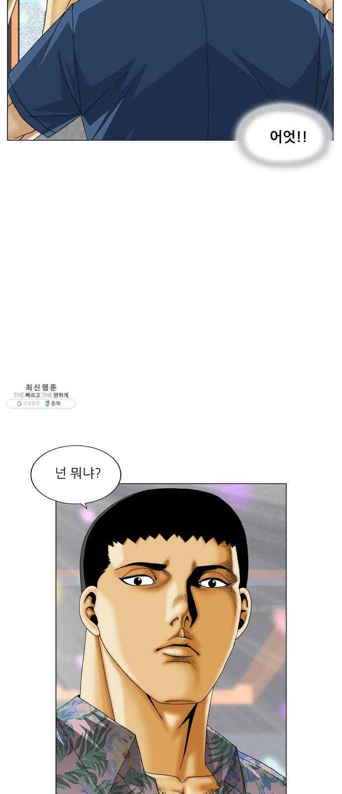 최강전설 강해효 397화 2