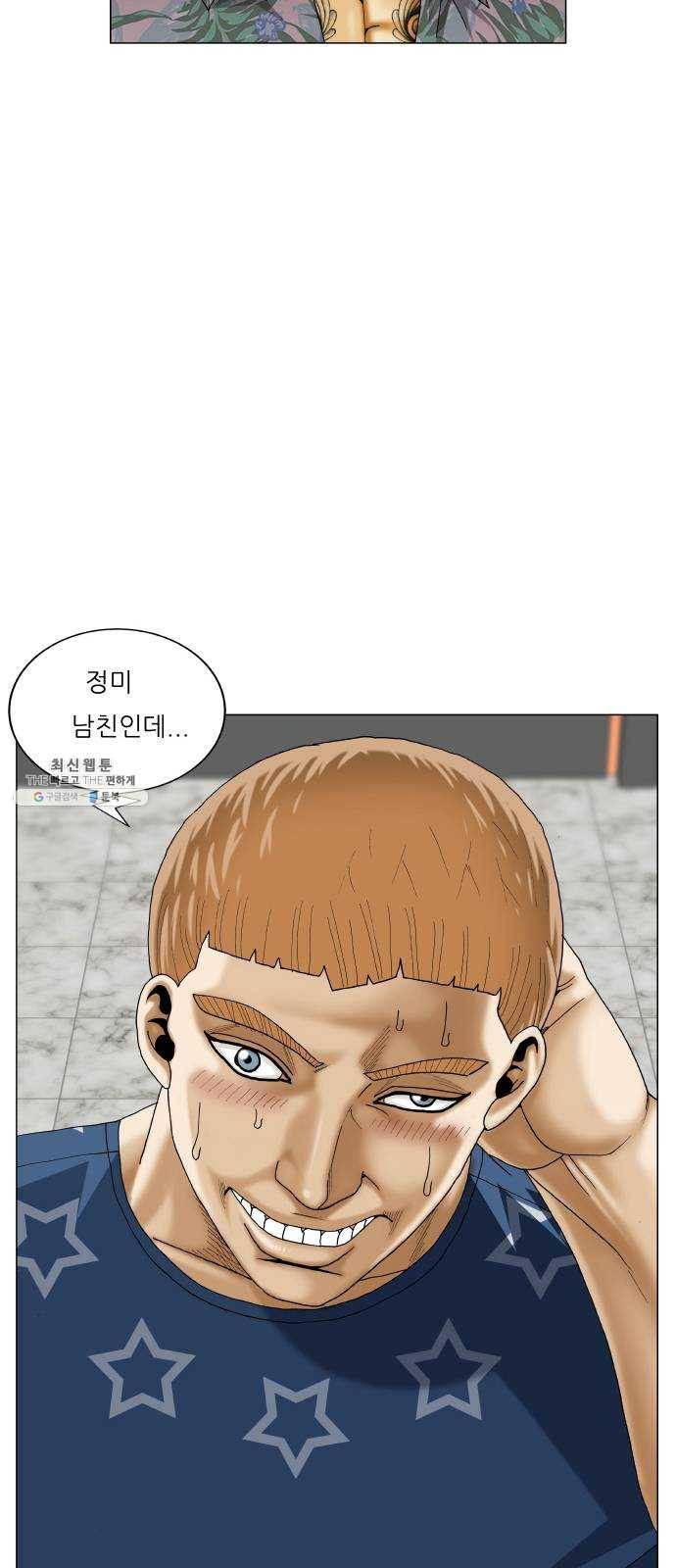 최강전설 강해효 397화 3
