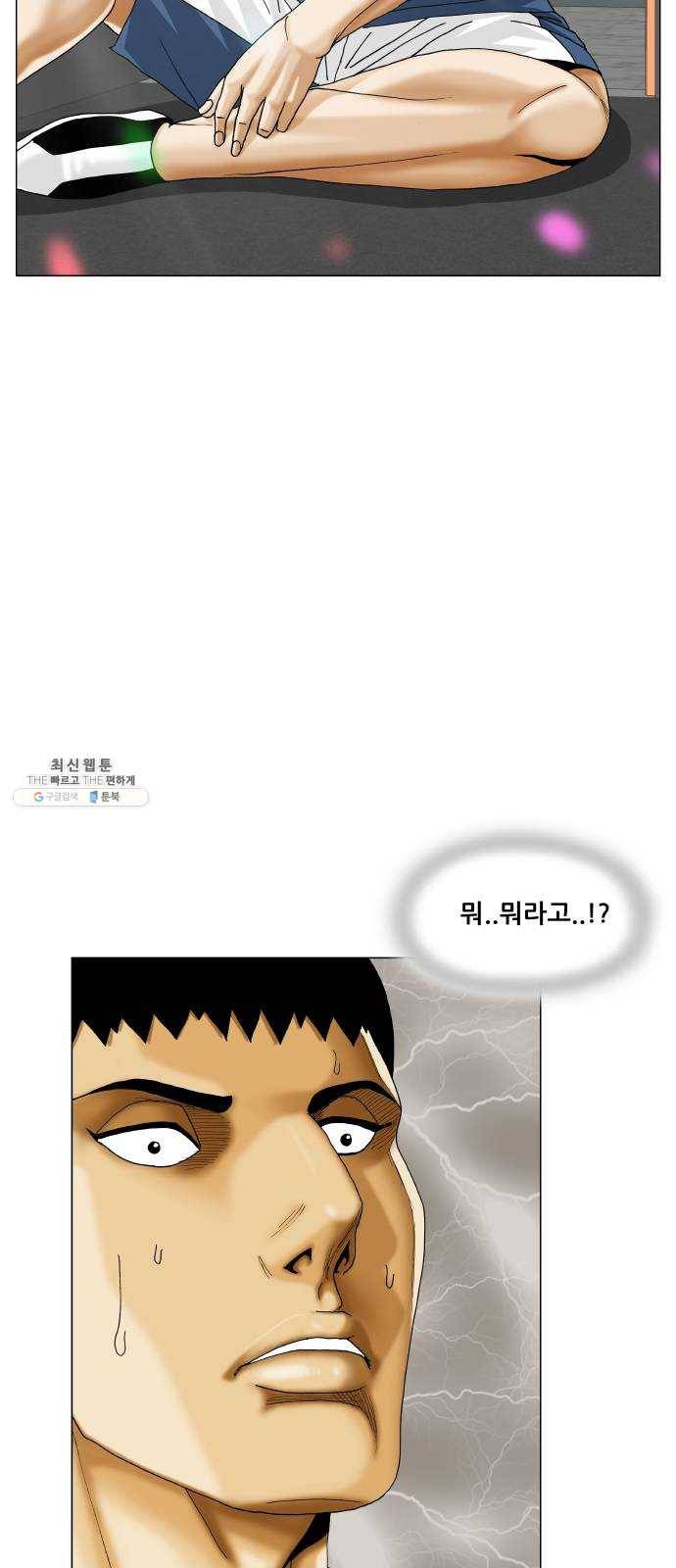 최강전설 강해효 397화 5