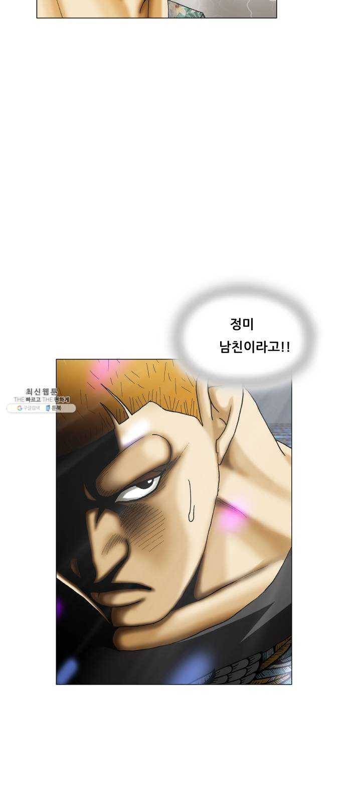 최강전설 강해효 397화 6