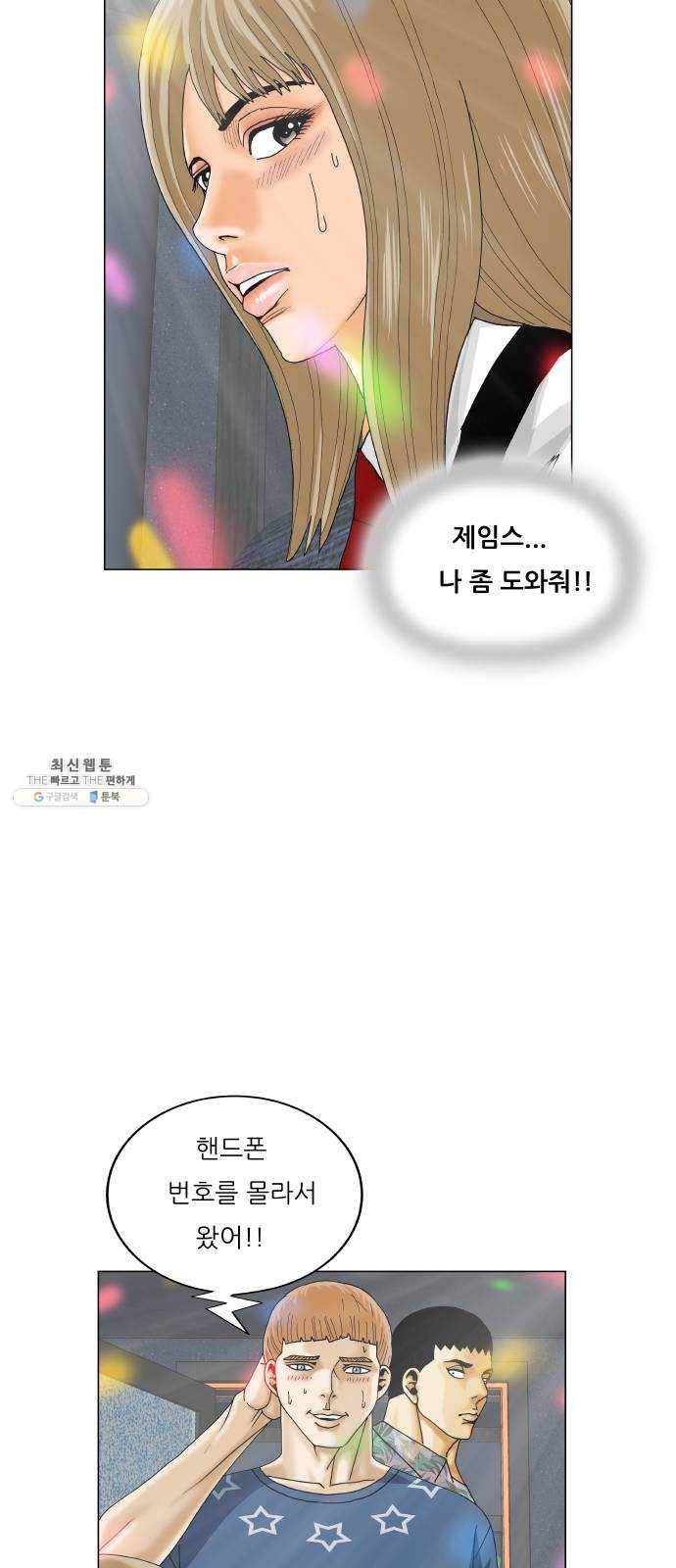 최강전설 강해효 397화 9