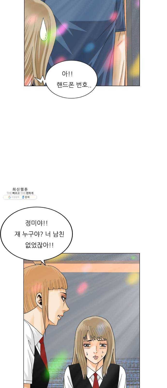 최강전설 강해효 397화 10