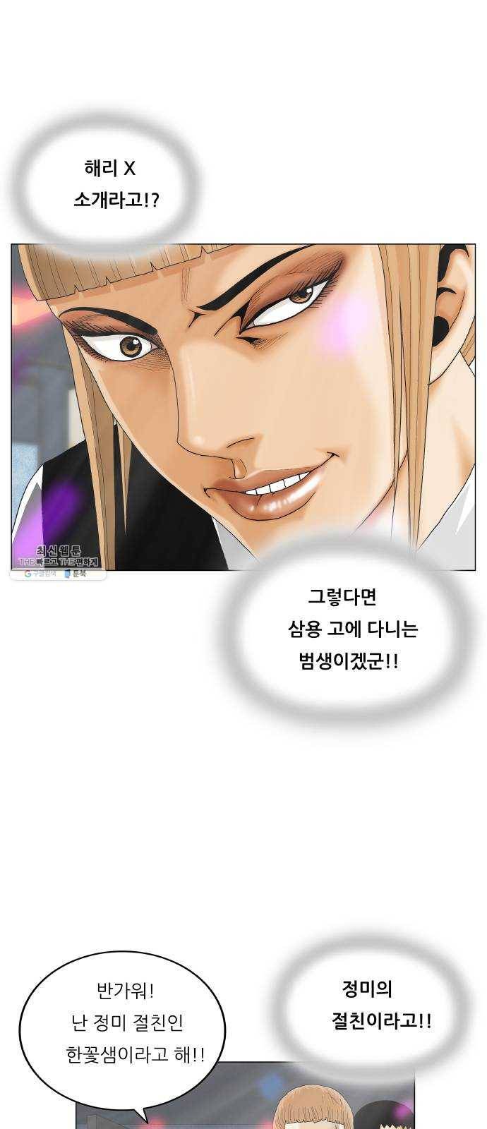 최강전설 강해효 397화 12