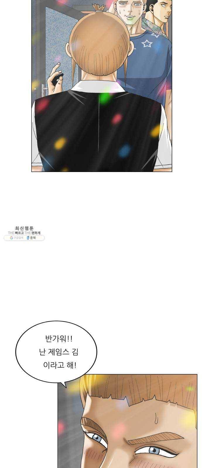 최강전설 강해효 397화 13