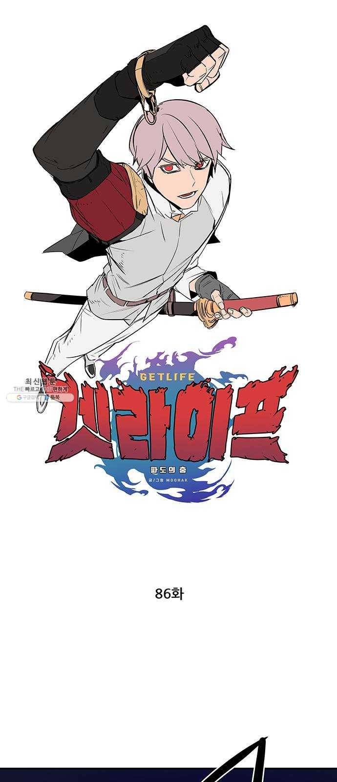 겟라이프 86화 1