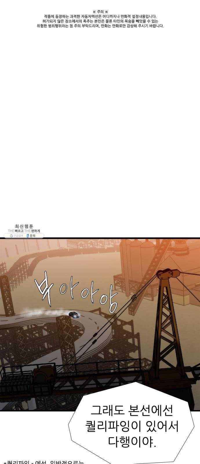 미드나잇 체이서 110화 1
