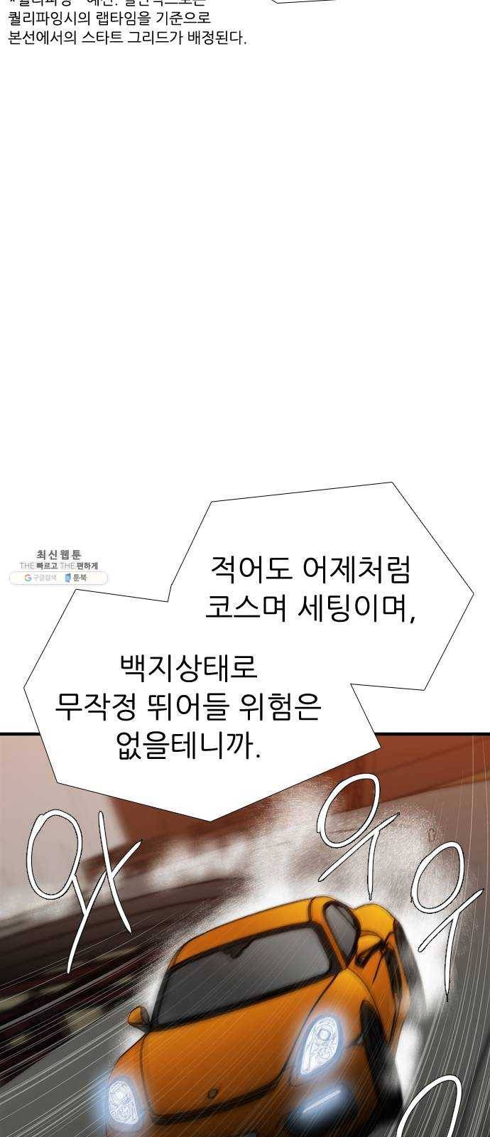 미드나잇 체이서 110화 2