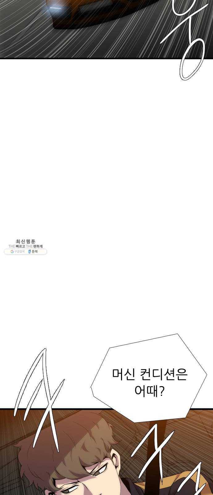 미드나잇 체이서 110화 3