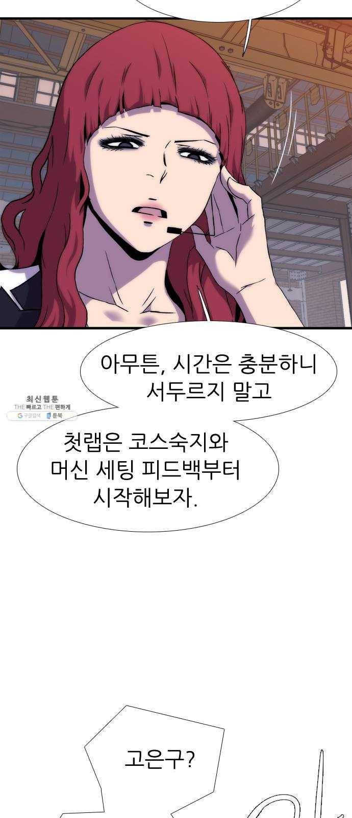 미드나잇 체이서 110화 5