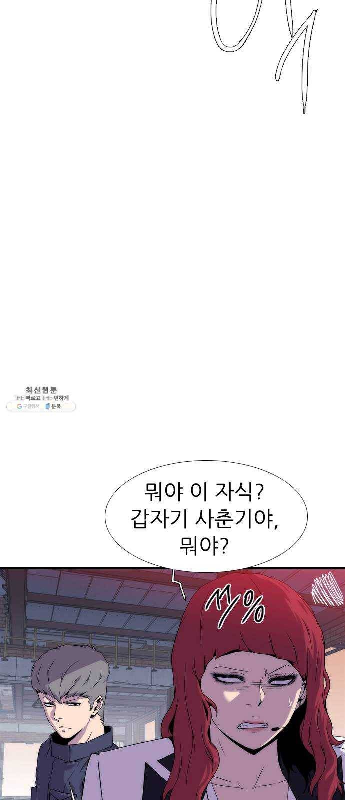 미드나잇 체이서 110화 9