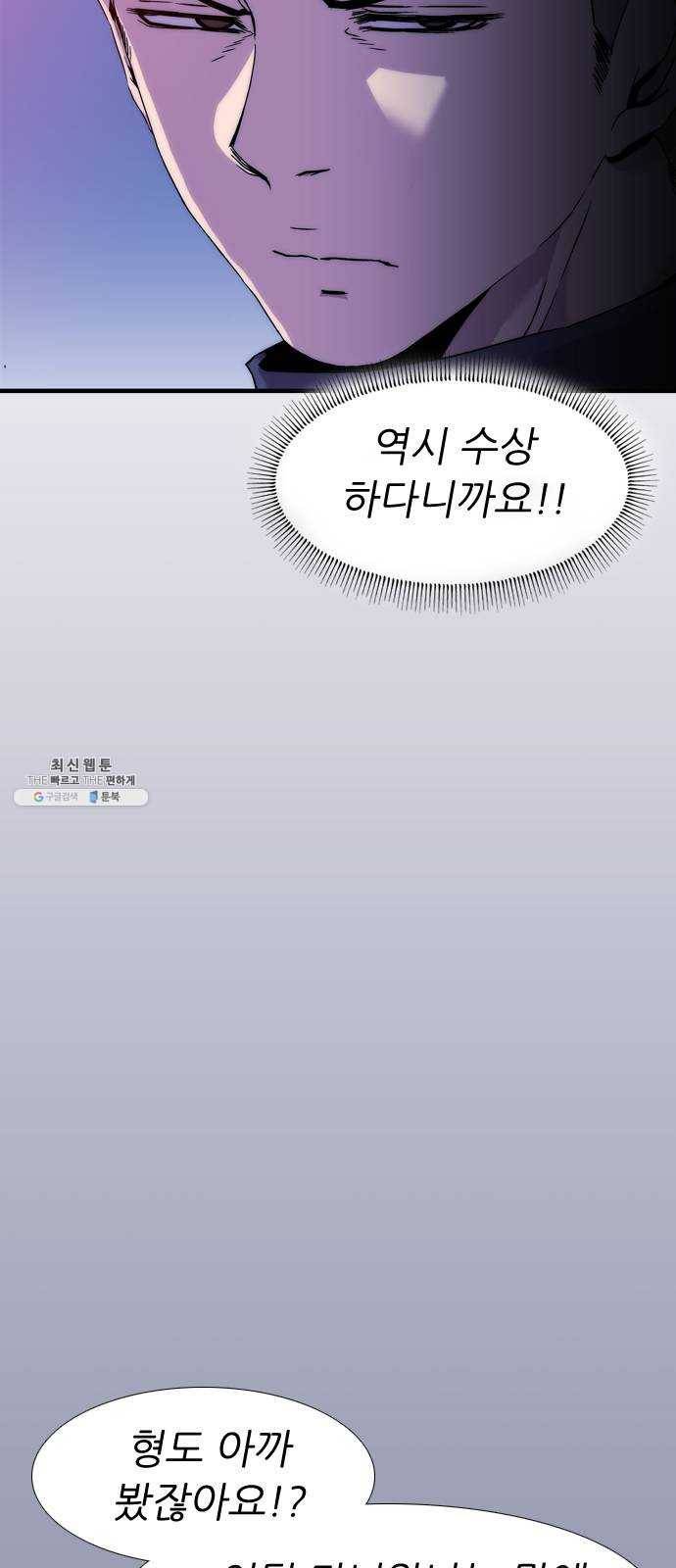미드나잇 체이서 110화 11