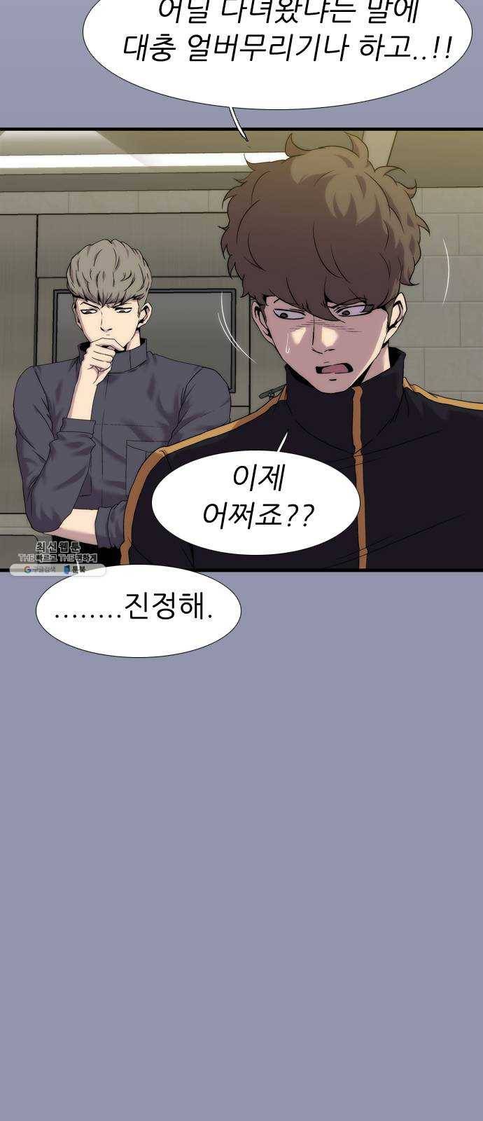 미드나잇 체이서 110화 12