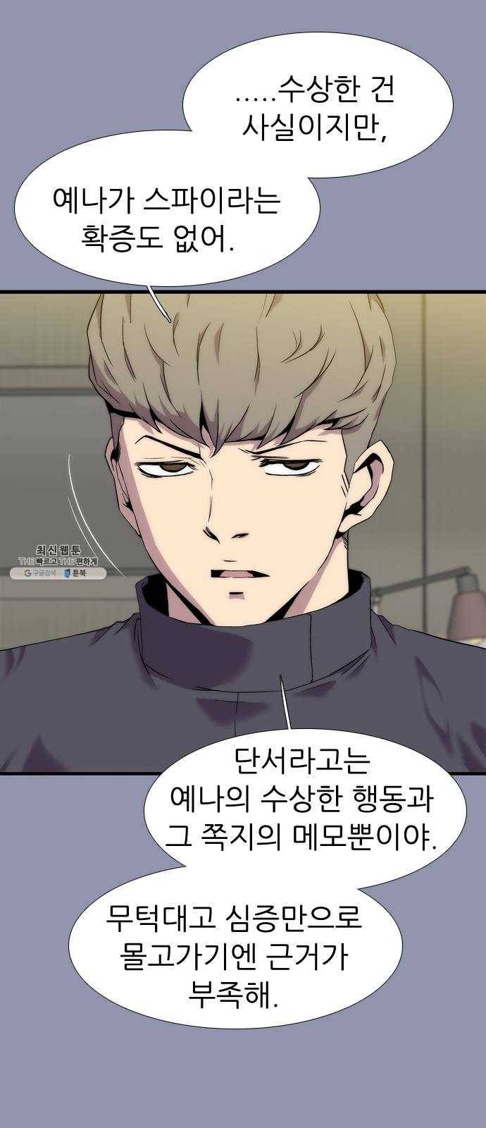 미드나잇 체이서 110화 13