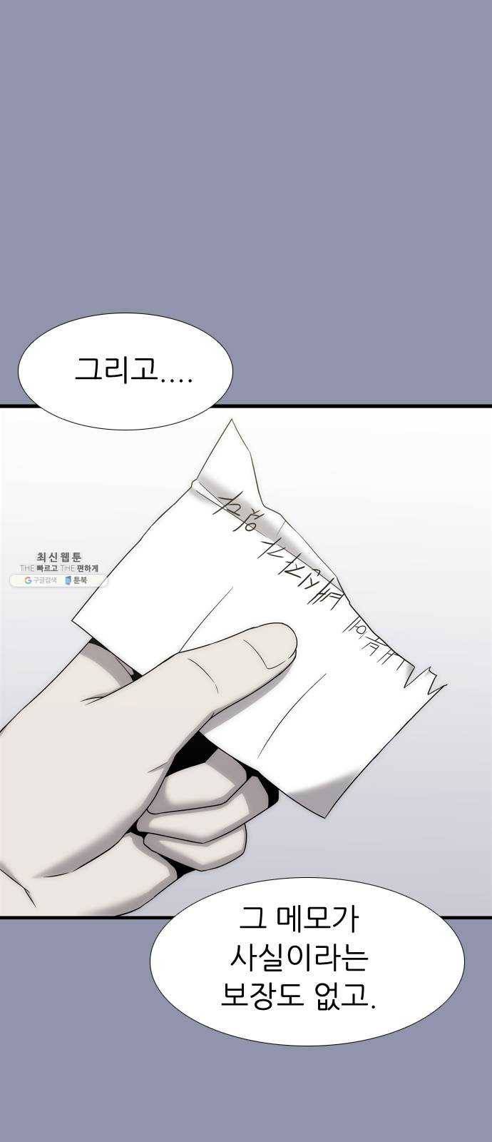 미드나잇 체이서 110화 14