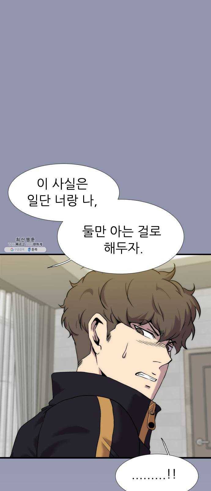 미드나잇 체이서 110화 15