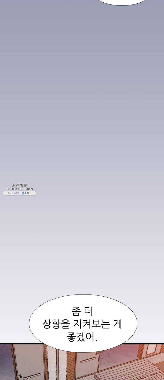 미드나잇 체이서 110화 16