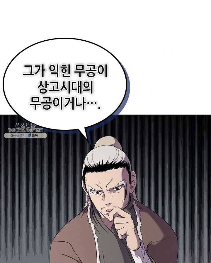 신마경천기 145화 1