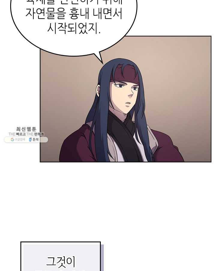 신마경천기 145화 6
