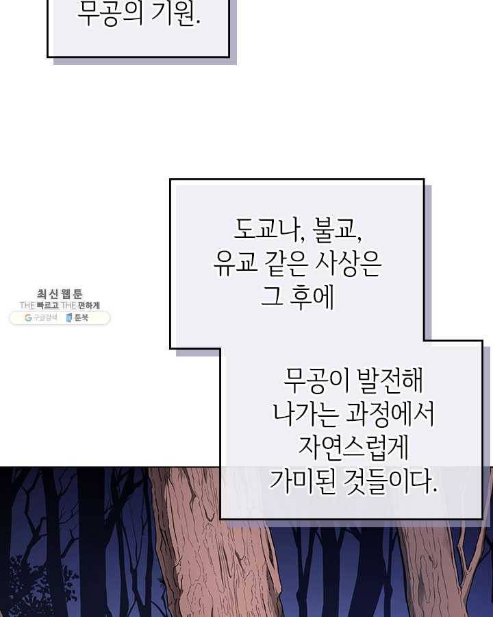 신마경천기 145화 7
