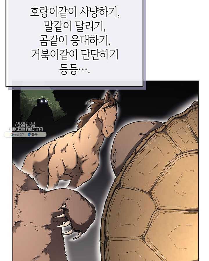 신마경천기 145화 9