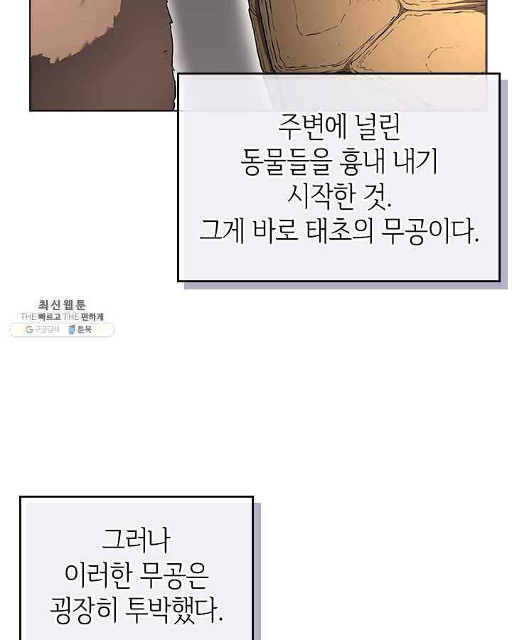 신마경천기 145화 10