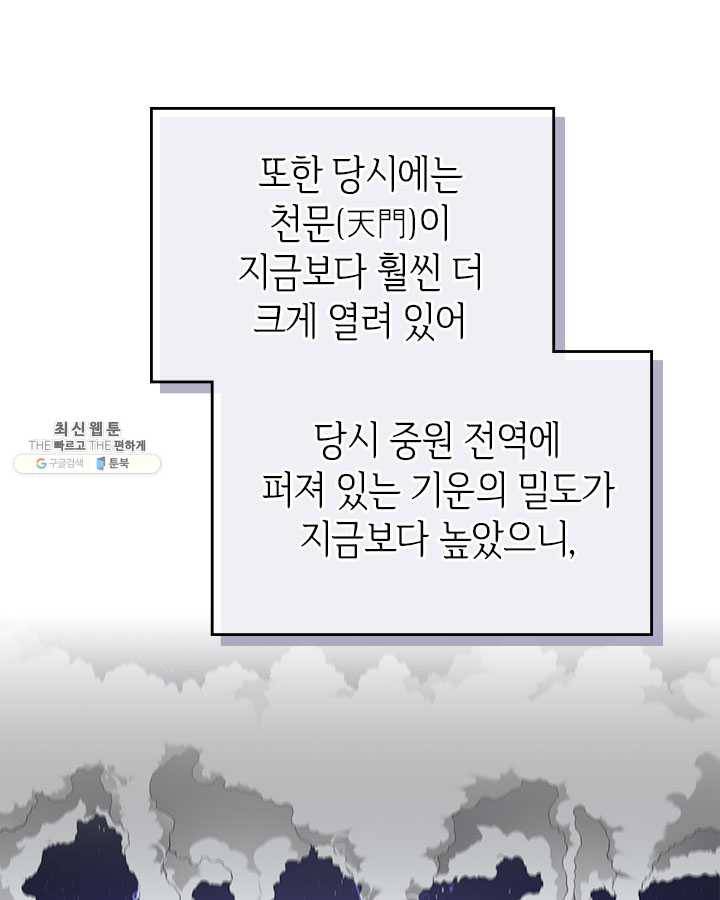 신마경천기 145화 14