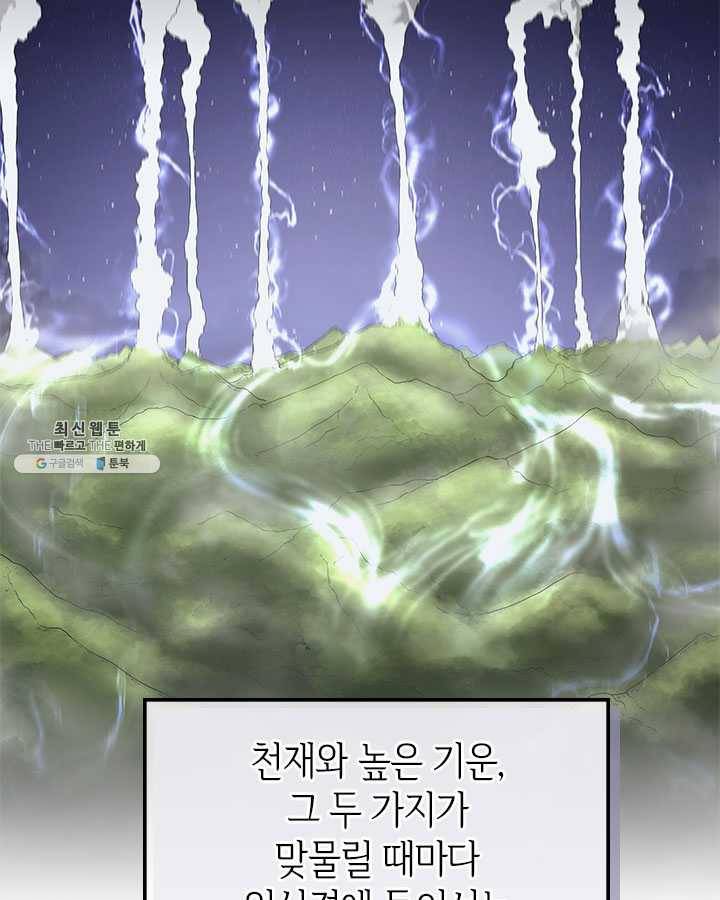신마경천기 145화 15