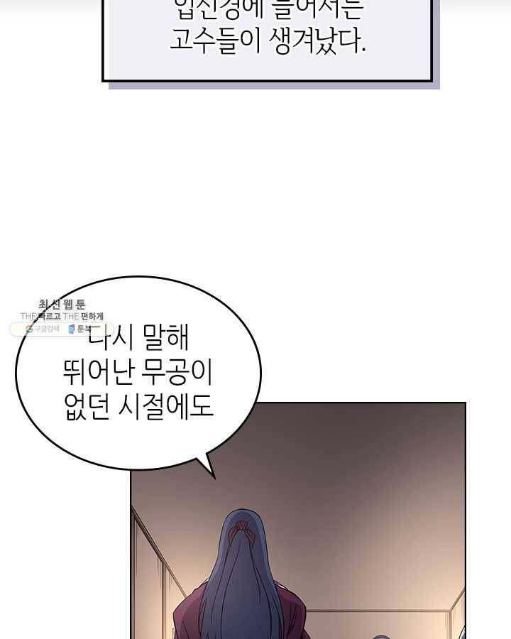 신마경천기 145화 16