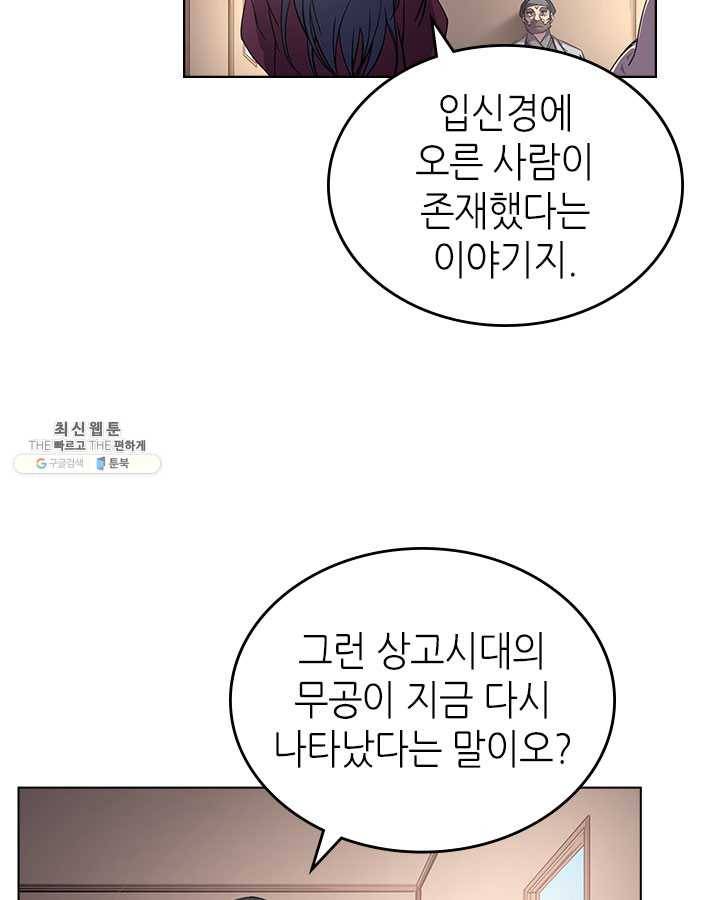 신마경천기 145화 17