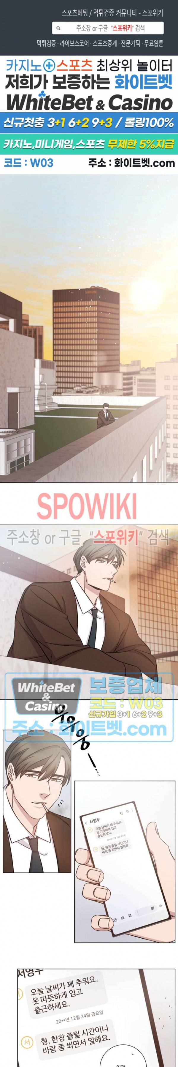 헤어짐의 방법 38화 1