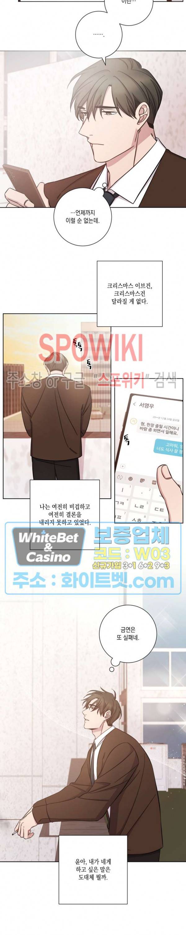 헤어짐의 방법 38화 2