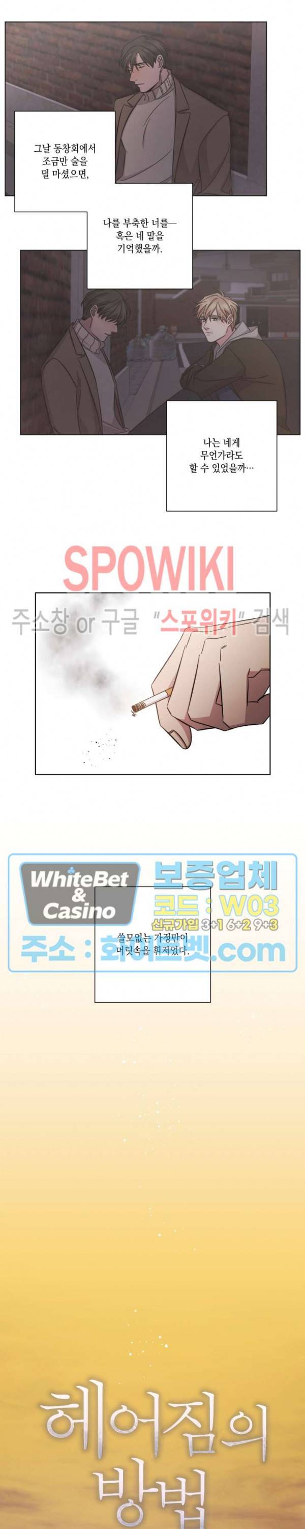 헤어짐의 방법 38화 3