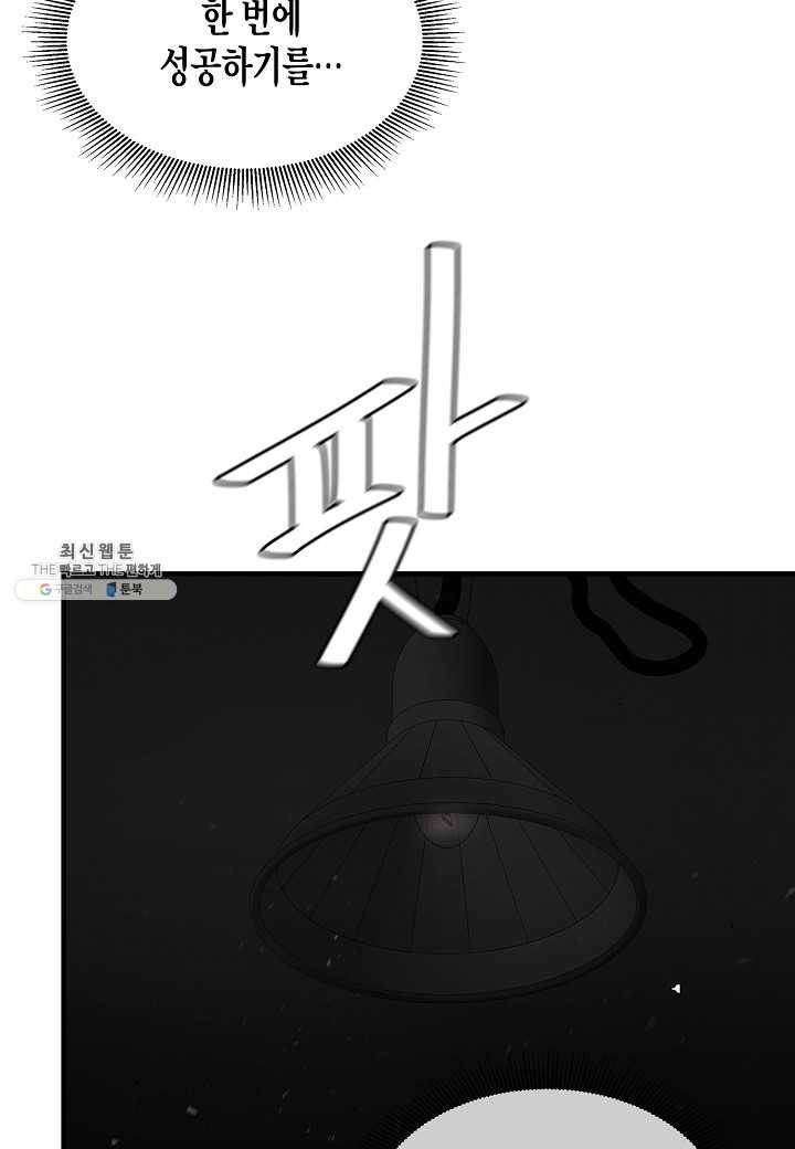 리턴 서바이벌 87화 22