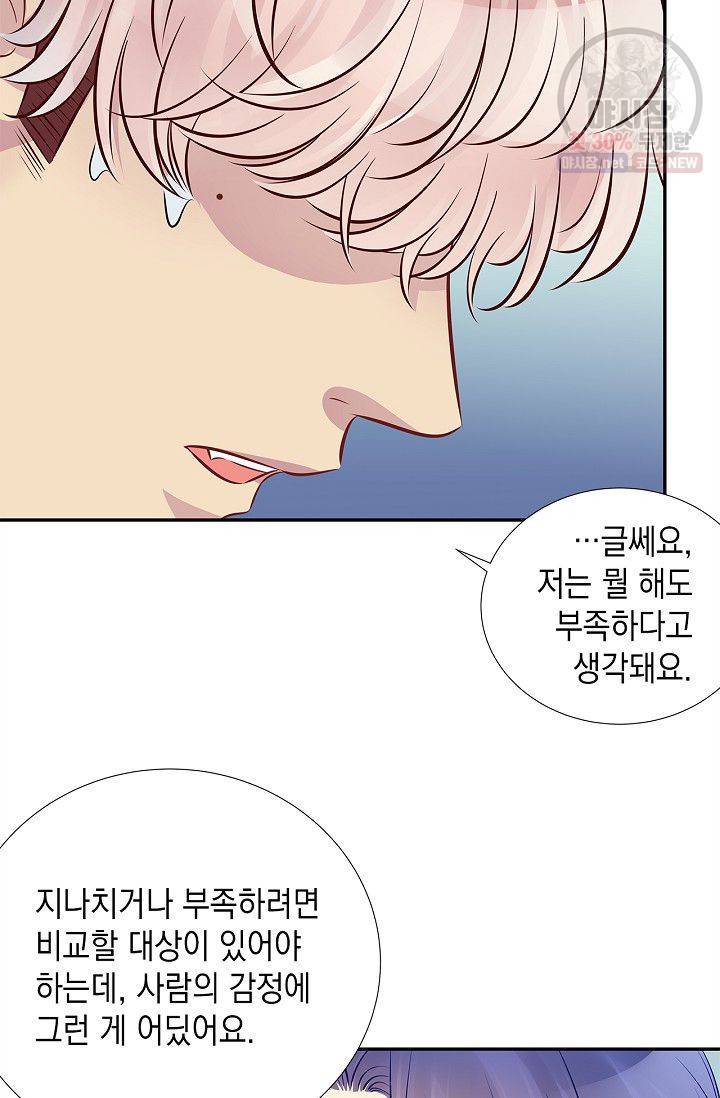 환생하여 배우님 유혹하기 152화 5