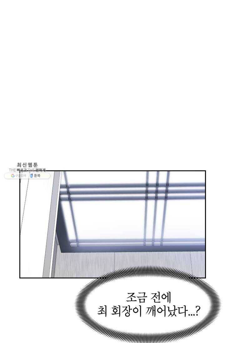 아내가 돌아왔다(카카오) 72화 1